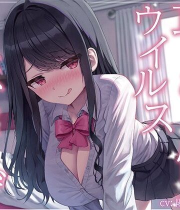 【無料エロ漫画】【全編ぐっぽり耳奥舐め】耳舐め発情ウイルス「ミミナメンザ」〜耳舐め欲求が止まらなくなるウイルスに感染した気だるげダウナー系同級生に毎日ぐっぽり耳奥犯●れる日常〜｜d_439948