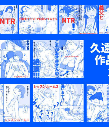 【無料エロ漫画】久遠広彦作品集2｜d_446052