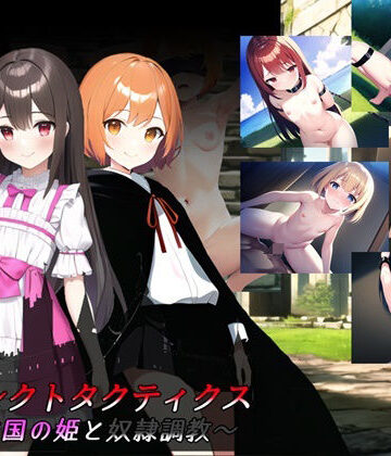 【無料エロ漫画】セレクトタクティクス 〜亡国の姫と奴●調教〜｜d_478774