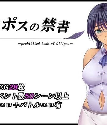 【無料エロ漫画】オリポスの禁書｜d_595405
