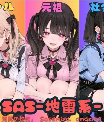 【無料エロ漫画】SAS「笹宮、驚異の性欲」 Sasamiya， amazing sexual desire｜d_653859
