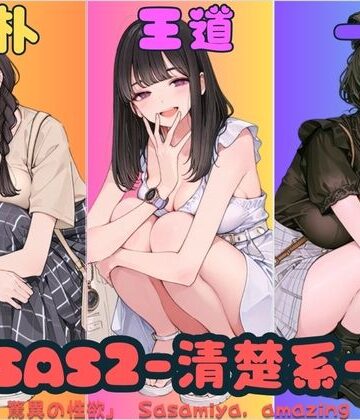 【無料エロ漫画】SAS2「笹宮、驚異の性欲」 Sasamiya， amazing sexual desire｜d_668553