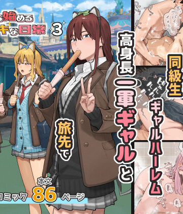【無料エロ漫画】デブから始めるステキな日常 3｜d_753540