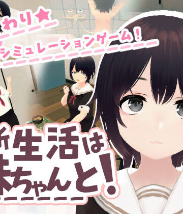 【無料エロ漫画】新生活は妹ちゃんと！｜d_762779