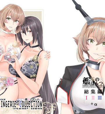 【無料エロ漫画】艦〇のぱんつ総集編I II III＋α KANMUSU LINGERIE COLLECTION｜d_764997