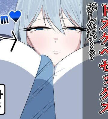 【無料エロ漫画】え？クールで無表情で高身長な私とドスケベセックスがしたい…？｜d_765460