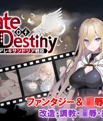 【無料エロ漫画】Gate of Destiny 〜アレキサンドリア戦役〜｜d_771286