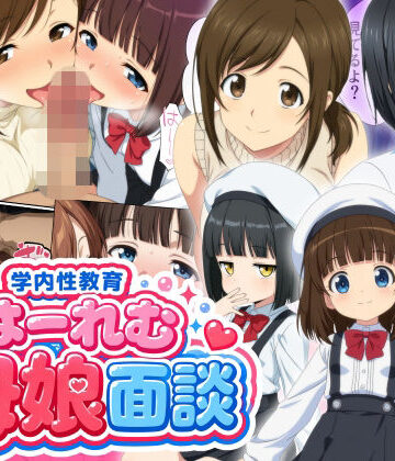 【無料エロ漫画】学内性教育はーれむ母娘面談｜d_778044