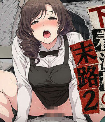 【無料エロ漫画】【漫画】下着泥棒の末路2｜d_778452
