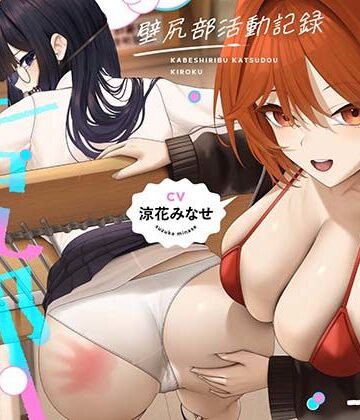 【無料エロ漫画】壁尻部活動記録 〜学校に巣食う悪いすけべ女たちをみ〜んなまとめて…♪デカチンハメパコお仕置きで正義執行！♪〜｜d_779480