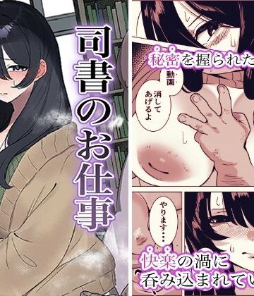 【無料エロ漫画】司書のお仕事｜d_780798