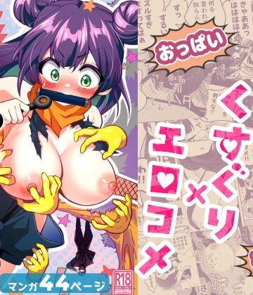 【無料エロ漫画】くのいち修行に来たら師匠がくすぐりフェチでした｜d_781618