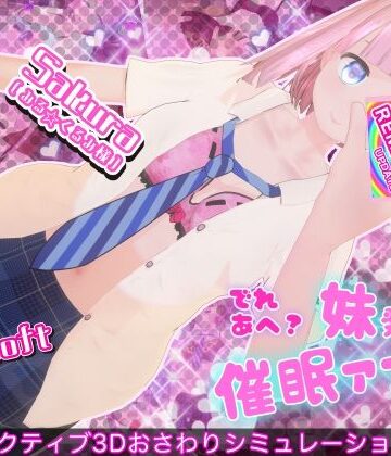 【無料エロ漫画】でれあへ？妹発情催●アプリ！｜d_781920