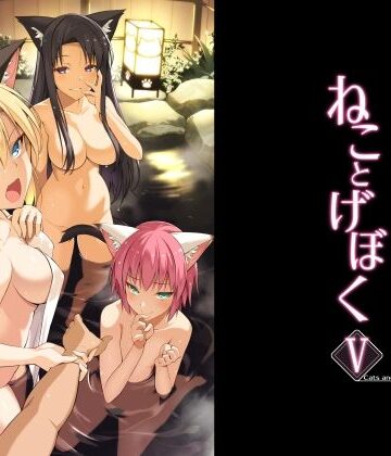 【無料エロ漫画】ねことげぼくV｜d_782616