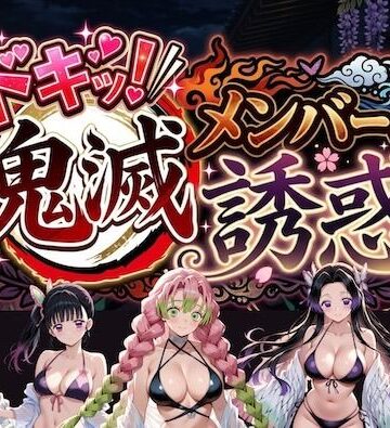【無料エロ漫画】ドキッ！鬼滅メンバーの誘惑｜d_782669