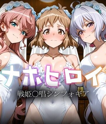 【無料エロ漫画】オナホヒロイン – 戦姫○唱シンフォギア｜d_783078