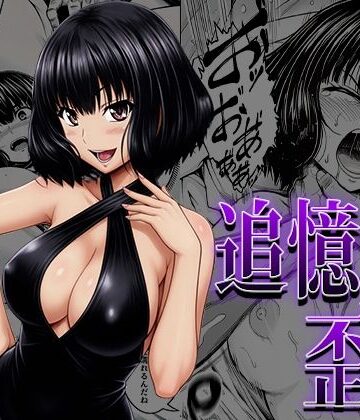 【無料エロ漫画】追憶ノ歪景｜d_783696