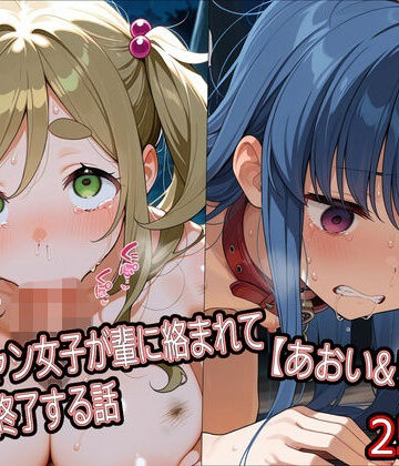 【無料エロ漫画】ソロキャン女子が輩に絡まれて人生終了する話【あおい＆リン編】｜d_784170