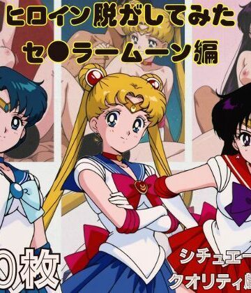 【無料エロ漫画】『セーラームーン その1』ヒロイン脱がしてみた スマホでも見やすい縦型 ムキムキ色黒モブがヤリたい放題 シチュエーション＆クオリティ厳選済み450枚！｜d_785041
