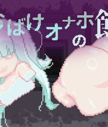 【無料エロ漫画】おばけオナホの館 ちょい増し！！｜d_785318