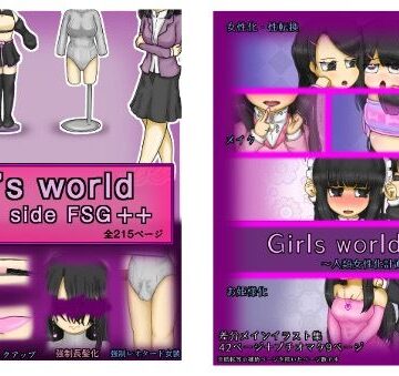 【無料エロ漫画】Girls world side FSG＋＋＆Girls world miniセット｜d_785924
