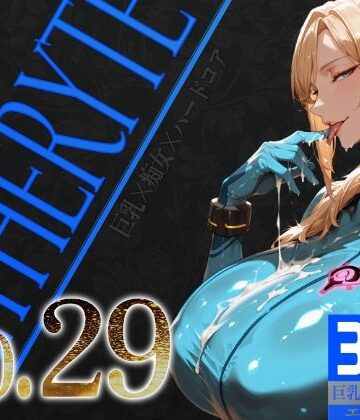 【無料エロ漫画】巨乳痴女同人CG集 エーテライト No.29｜d_785990