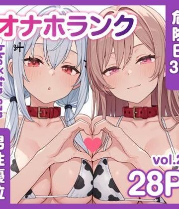 【無料エロ漫画】牛コス危険日frhkを孕ませる＋制服sznと青春【オナホランクvol.2】｜d_786133