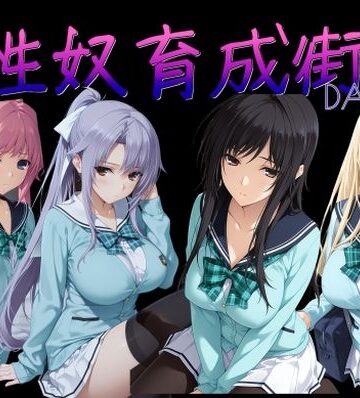 【無料エロ漫画】性奴育成街day14｜d_786465