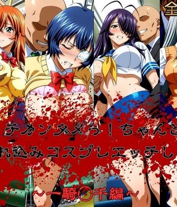 【無料エロ漫画】チカンダメっ！ちゃんと連れ込みコスプレエッチにしよ！ 一騎◯千編｜d_786809