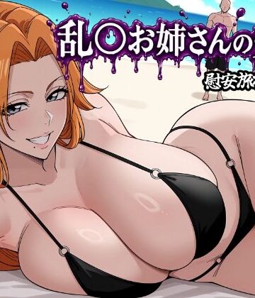 【無料エロ漫画】乱〇お姉さんの受難｜d_786933