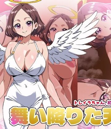 【無料エロ漫画】【舞い降りた天使のお仕事】1st/トレイラちゃん、初めてのご奉仕｜d_787298