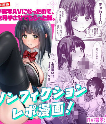 【無料エロ漫画】うちの子が実写AVになったので、撮影現場を見学させてもらった話。｜d_788245