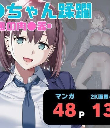 【無料エロ漫画】ア●ちゃん蹂躙 =路地裏の肉●器=｜d_788339