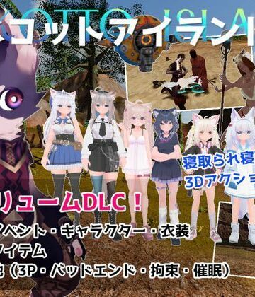 【無料エロ漫画】ネコットアイランドDLC （追加イベント/追加キャラクター/追加衣装/強化アイテム/他）｜d_788561