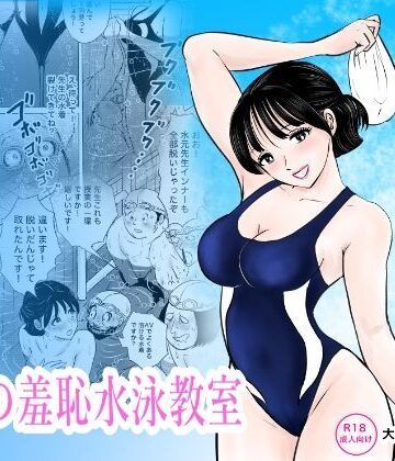 【無料エロ漫画】競泳水着が避けて丸裸！？先生の羞恥水泳教室｜d_789112