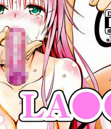 【無料エロ漫画】LA●●｜d_789318