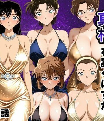 【無料エロ漫画】金持ちおじさんの真相を暴くはずが孕ませセックスされた話 名〇偵コナン編｜d_790595