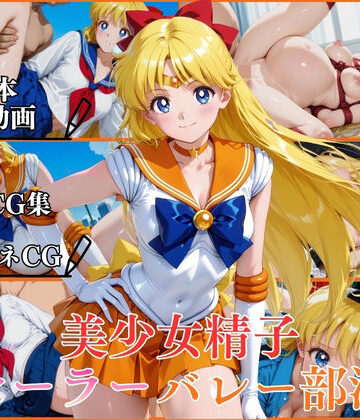 【無料エロ漫画】美少女精子セーラーバレー部淫【横型動画＆CG集・ボテ腹・中出し】｜d_790605