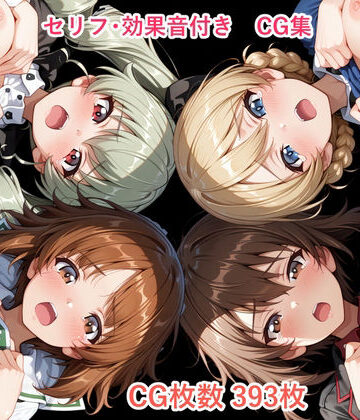 【無料エロ漫画】【セリフ付き】 少女たちの戦車道｜d_790668