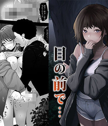 【無料エロ漫画】幼馴染みが目の前で…2｜d_790685