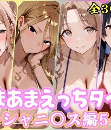 【無料エロ漫画】あまあまえっちタイム シャニ〇ス編5｜d_790770