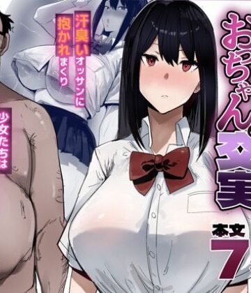 【無料エロ漫画】むちゃくちゃ汗臭いおっちゃんと交尾実習｜d_791421
