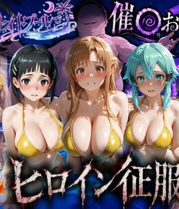 【無料エロ漫画】ナイトプールでナンパ堕ち〜黄ビキニ美女が太った男に媚●入りオレンジジュースで種付けされるまで〜VOL3｜d_792069