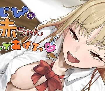 【無料エロ漫画】おじぴの赤ちゃん産んであげるっ｜d_792152