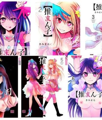 【無料エロ漫画】推まん子全集｜d_792271
