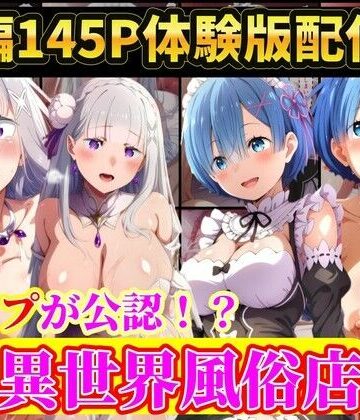 【無料エロ漫画】現実世界に連れてこられたリゼロヒロイン達は…レ●プ公認異世界風俗店 Re:ゼロから始める異世界生活｜d_792935