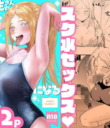 【無料エロ漫画】留学生さんの雌酸っぱい淫臭でバカになる｜d_793249