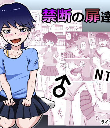 【無料エロ漫画】禁断の扉達2｜d_793280