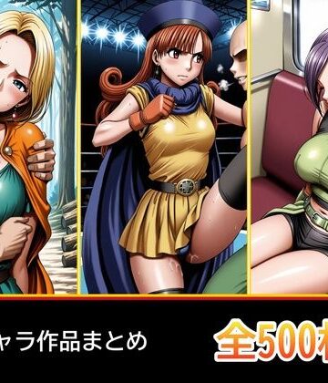 【無料エロ漫画】ド〇ク〇 3キャラ【凌〇受入れ編】｜d_793814