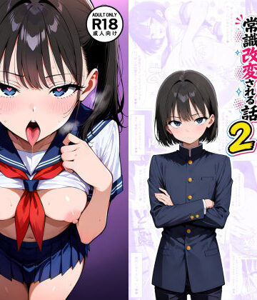 【無料エロ漫画】【男の娘×催●】〜生意気な黒髪ボブ青年がおじさん教師に常識改変される話〜2｜d_794654